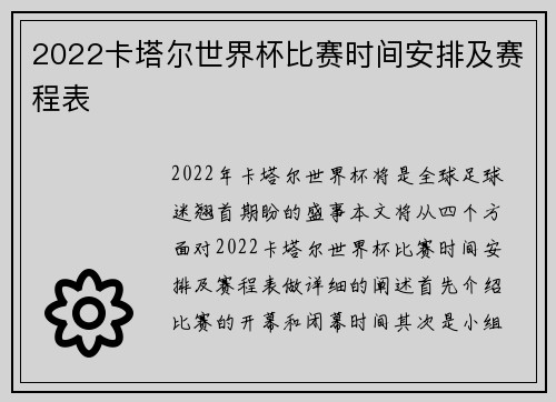 2022卡塔尔世界杯比赛时间安排及赛程表
